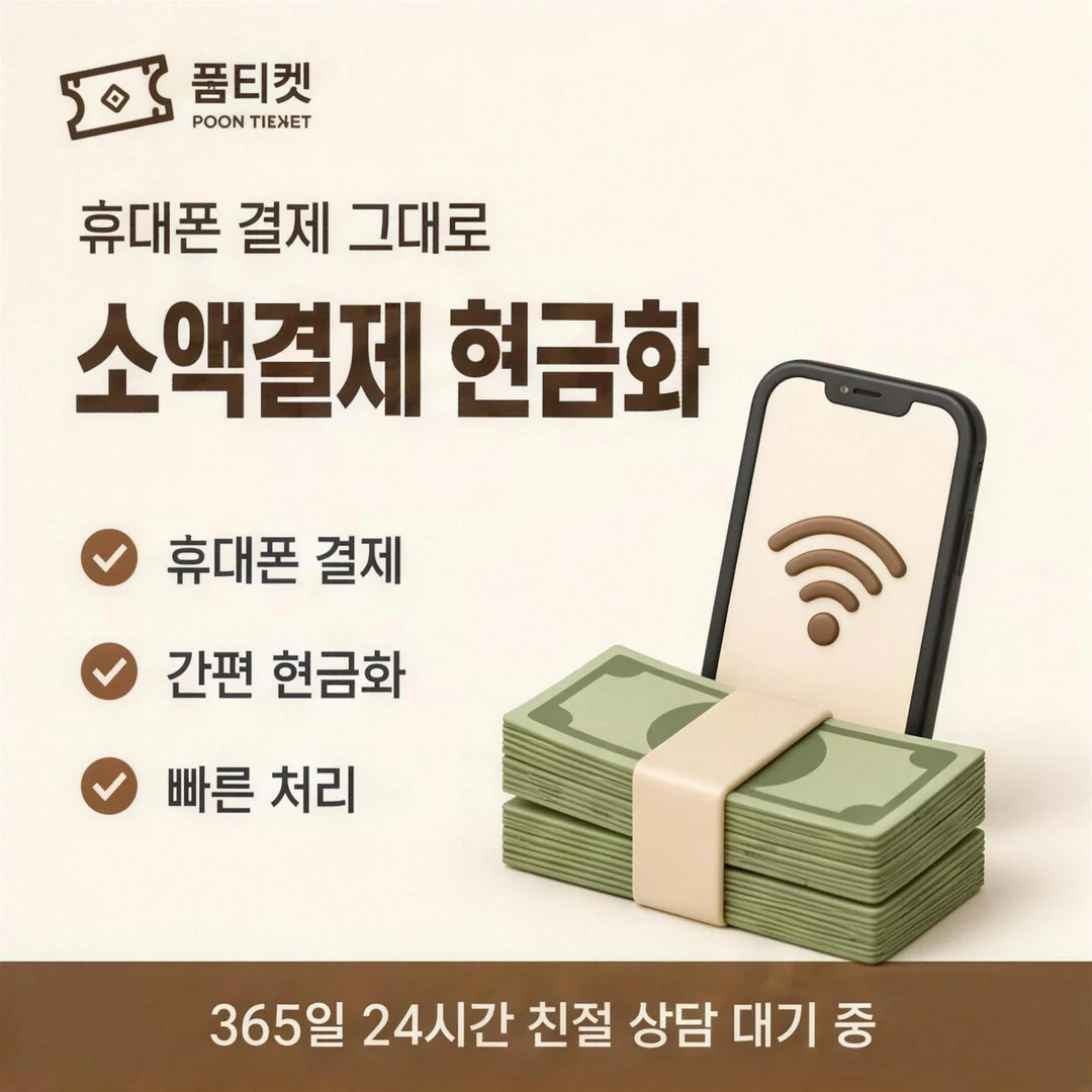 안전한 소액결제 미납정책 안내