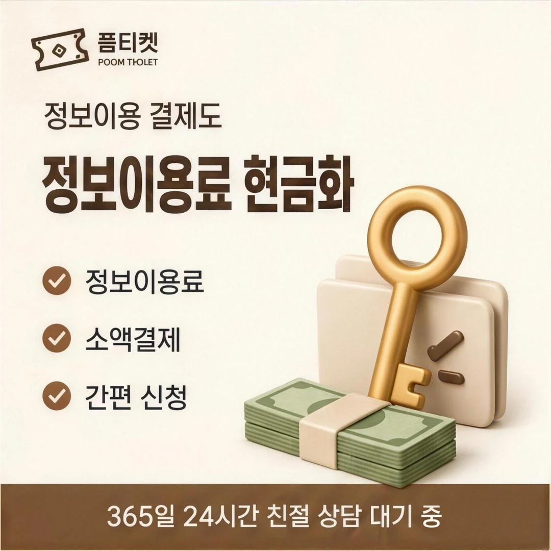 소액결제 미납정책 방법·절차 안내