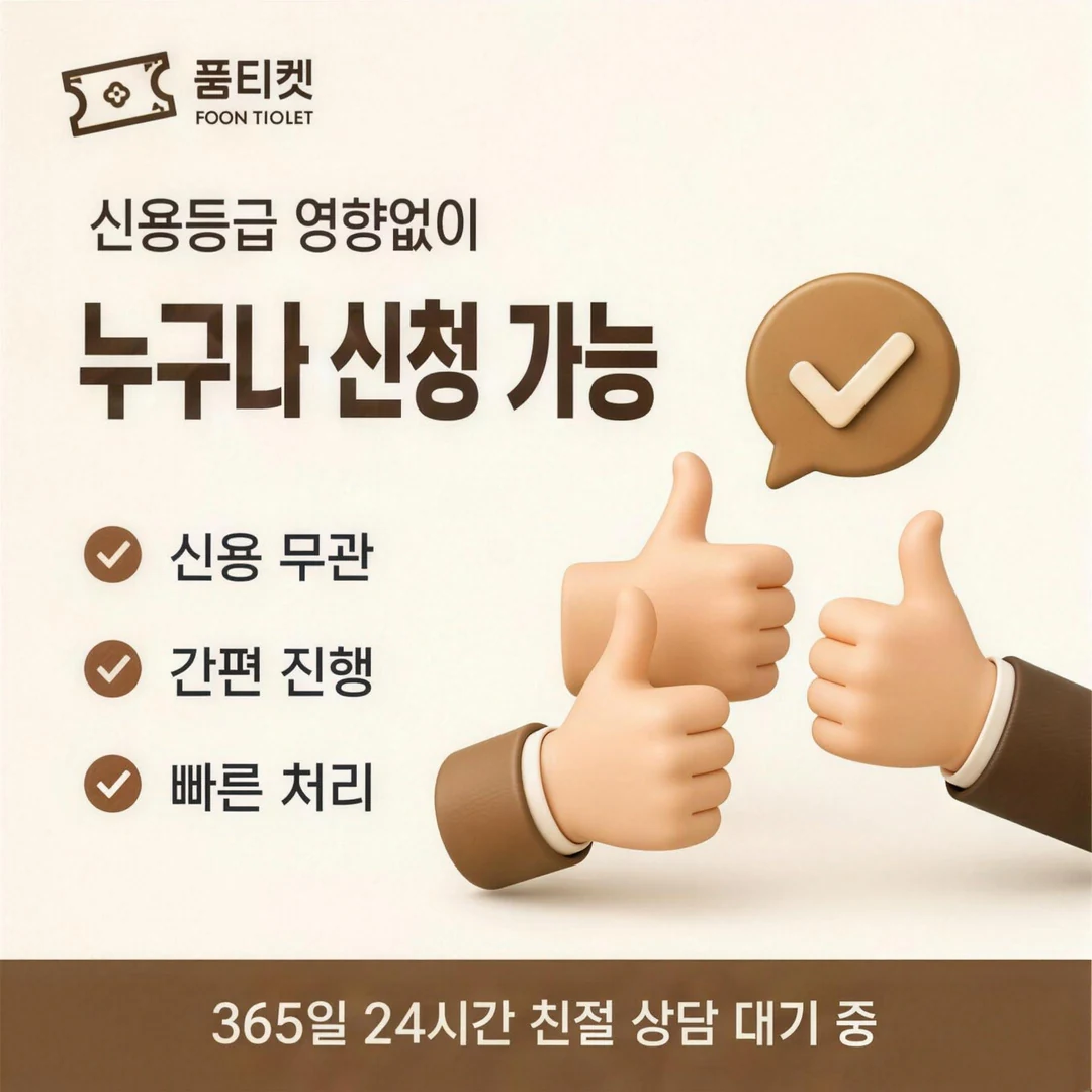 소액결제 수수료·시세 안내